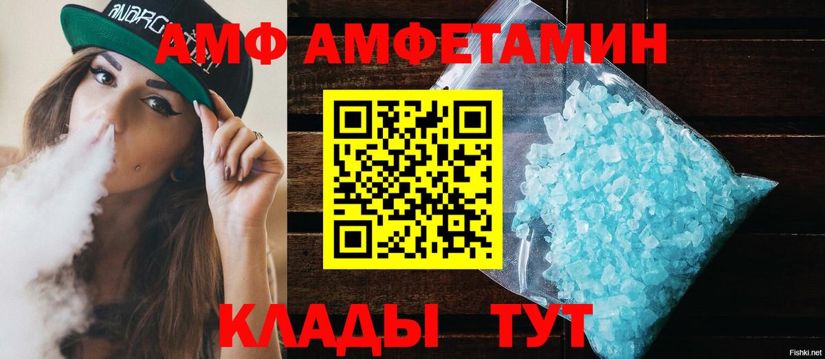АМФ  Вход с VPN  Великие Луки  Amphetamine Розовый 