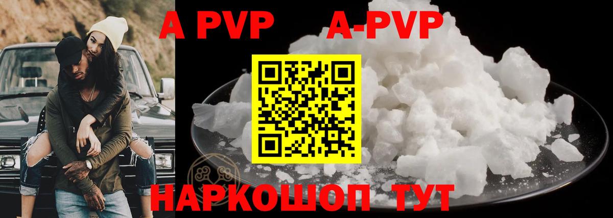 APVP  где продают   Великие Луки  Вход с VPN  Alpha PVP Соль  А ПВП СК 