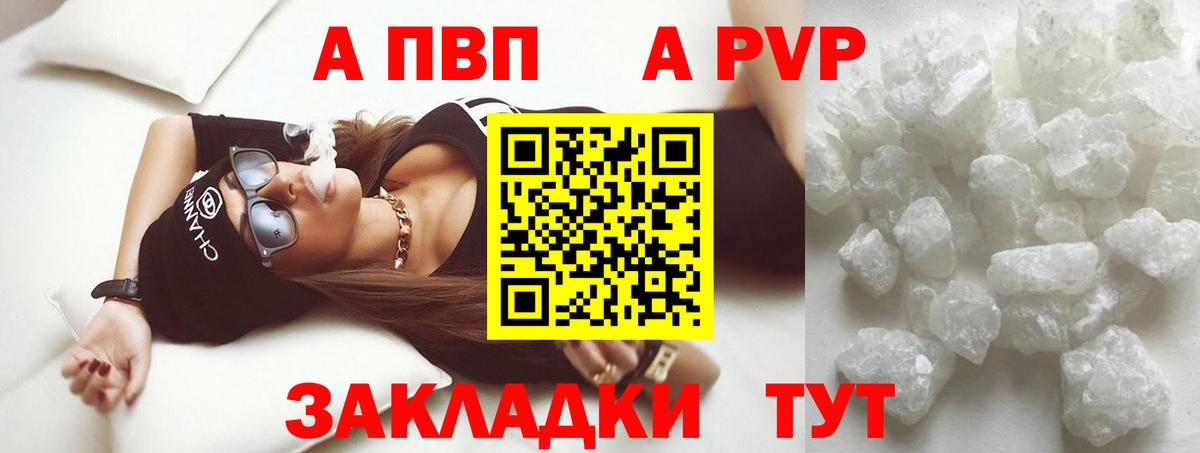 Alfa_PVP VHQ Великие Луки