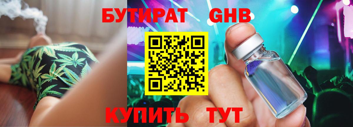 Великие Луки  БУТИРАТ  Вход с VPN  БУТИРАТ 1.4BDO 