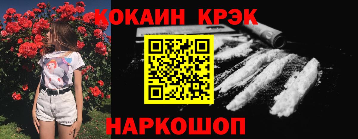 КОКАИН Fish Scale  КОКАИН 97%  Великие Луки  Вход с VPN 