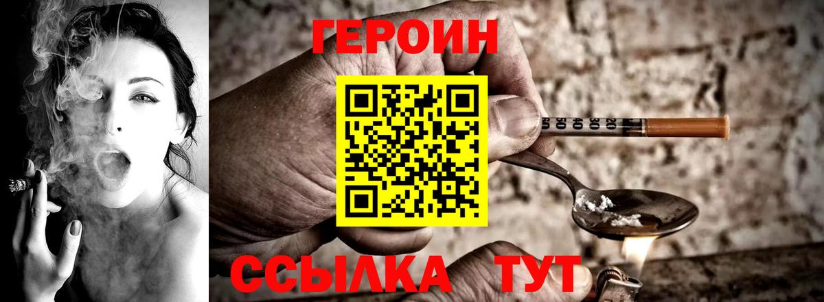 Великие Луки  ГЕРОИН VHQ  Героин  Вход с VPN 