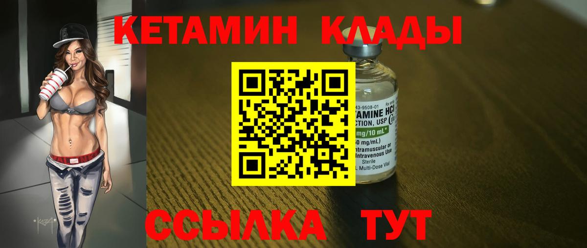 КЕТАМИН VHQ  Вход с VPN  Великие Луки 