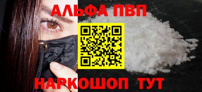 альфа пвп VHQ Балаково