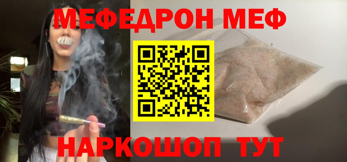 МЕФ кристаллы Великие Луки